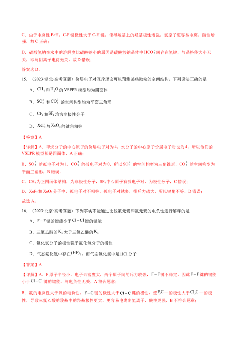 专题16原子、分子结构与性质（解析版）-备战2025年高考化学二轮&middot;突破提升专题复习讲义（新高考通用）_05高考化学_2025年新高考资料_二轮复习_01高考语文等多个文件