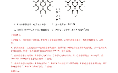 专题16原子、分子结构与性质（解析版）-备战2025年高考化学二轮&middot;突破提升专题复习讲义（新高考通用）_05高考化学_2025年新高考资料_二轮复习_01高考语文等多个文件