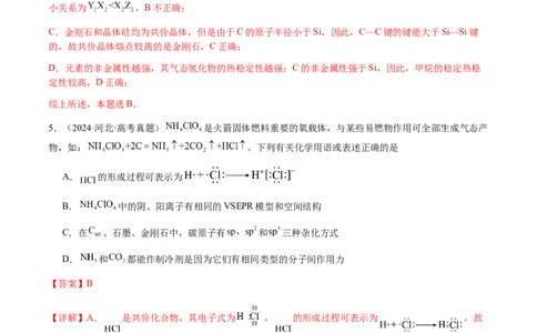 专题16原子、分子结构与性质（解析版）-备战2025年高考化学二轮&middot;突破提升专题复习讲义（新高考通用）_05高考化学_2025年新高考资料_二轮复习_01高考语文等多个文件