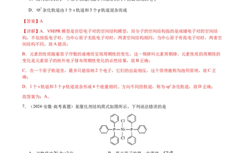 专题16原子、分子结构与性质（解析版）-备战2025年高考化学二轮&middot;突破提升专题复习讲义（新高考通用）_05高考化学_2025年新高考资料_二轮复习_01高考语文等多个文件