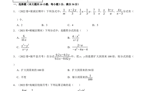 专题15.4分式（压轴题综合测试卷）（人教版）（原卷版）_初中数学人教版_8上-初中数学人教版_旧版_07专项讲练_八年级数学上册从重点到压轴（人教版）