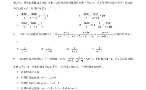 专题15.4分式（压轴题综合测试卷）（人教版）（原卷版）_初中数学人教版_8上-初中数学人教版_旧版_07专项讲练_八年级数学上册从重点到压轴（人教版）