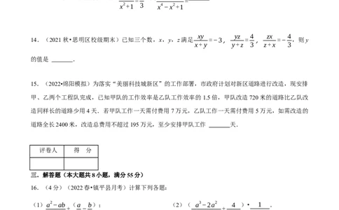 专题15.4分式（压轴题综合测试卷）（人教版）（原卷版）_初中数学人教版_8上-初中数学人教版_旧版_07专项讲练_八年级数学上册从重点到压轴（人教版）