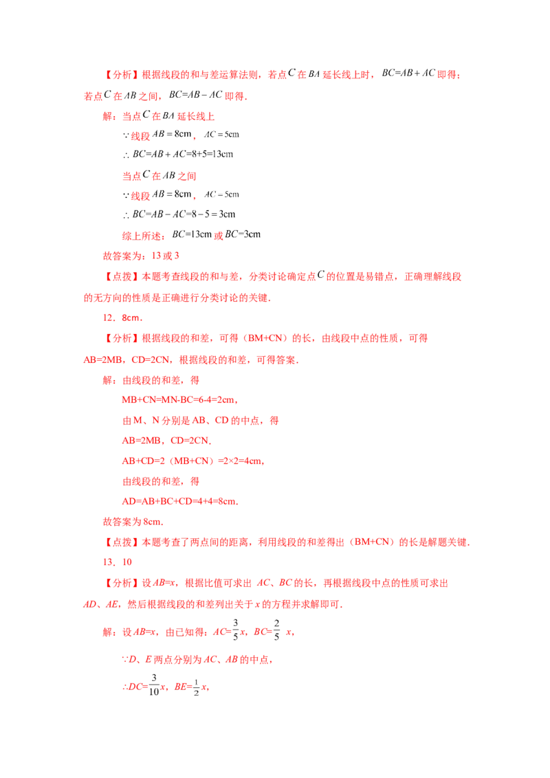 专题4.10线段大小比较（巩固篇）（专项练习）-2022-2023学年七年级数学上册基础知识专项讲练（人教版）_初中数学人教版_7上-初中数学人教版_7上-初中数学人教版（旧版）赠送_07专项讲练