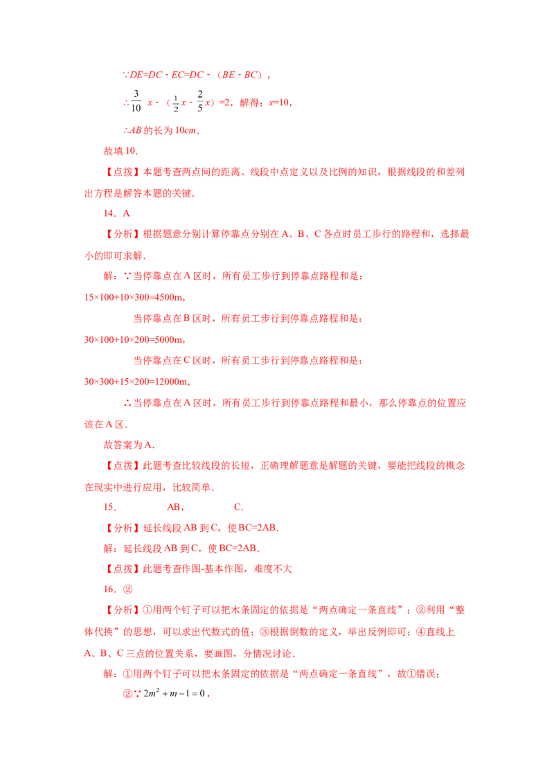 专题4.10线段大小比较（巩固篇）（专项练习）-2022-2023学年七年级数学上册基础知识专项讲练（人教版）_初中数学人教版_7上-初中数学人教版_7上-初中数学人教版（旧版）赠送_07专项讲练