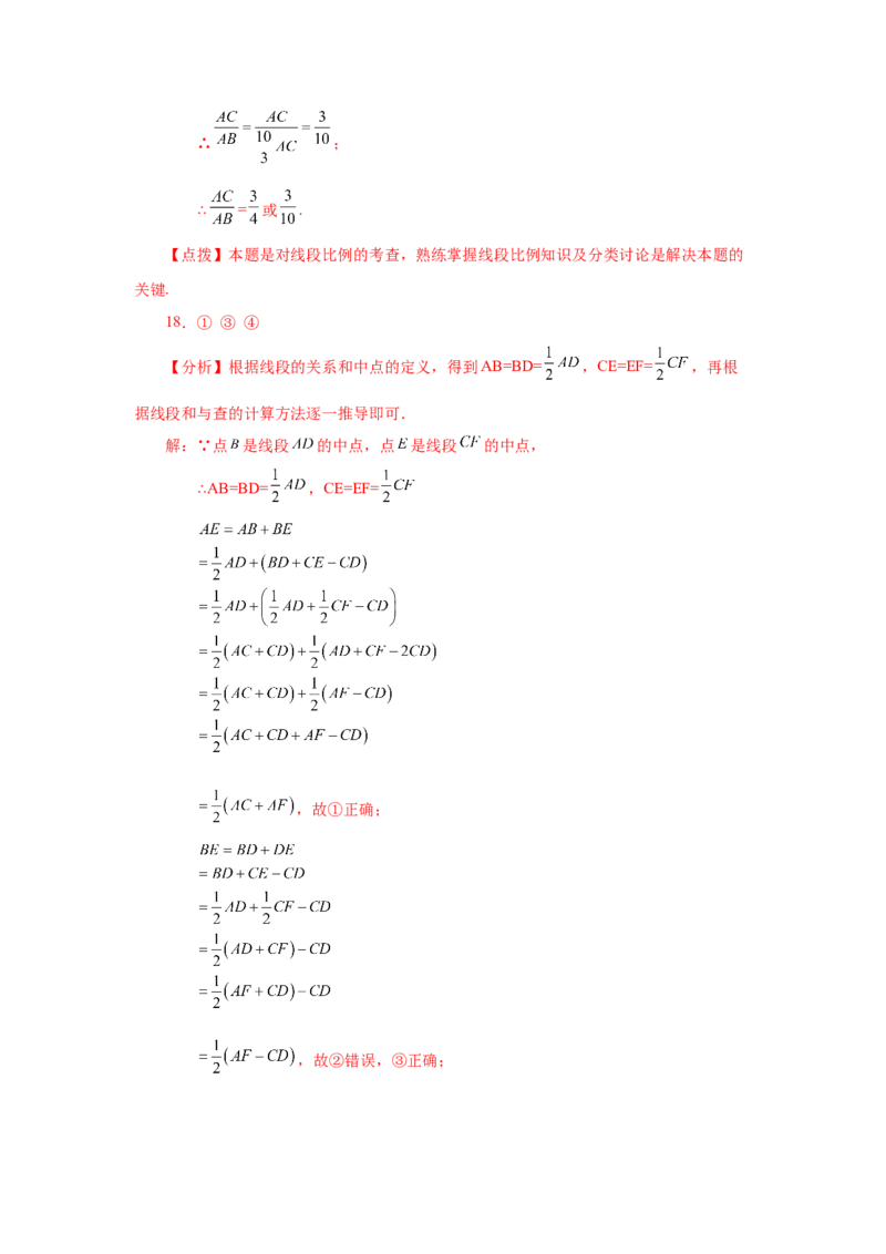 专题4.10线段大小比较（巩固篇）（专项练习）-2022-2023学年七年级数学上册基础知识专项讲练（人教版）_初中数学人教版_7上-初中数学人教版_7上-初中数学人教版（旧版）赠送_07专项讲练