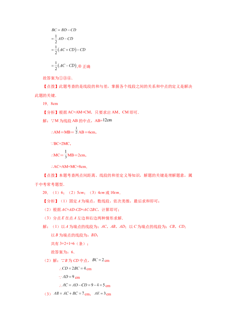 专题4.10线段大小比较（巩固篇）（专项练习）-2022-2023学年七年级数学上册基础知识专项讲练（人教版）_初中数学人教版_7上-初中数学人教版_7上-初中数学人教版（旧版）赠送_07专项讲练