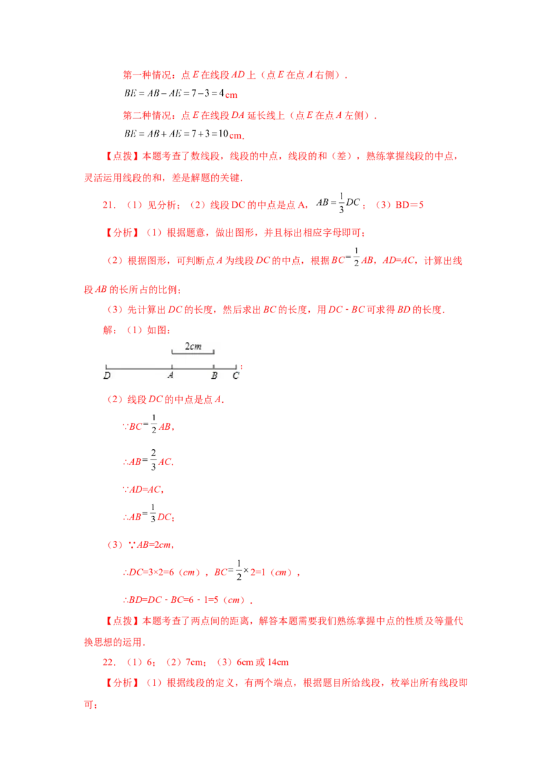 专题4.10线段大小比较（巩固篇）（专项练习）-2022-2023学年七年级数学上册基础知识专项讲练（人教版）_初中数学人教版_7上-初中数学人教版_7上-初中数学人教版（旧版）赠送_07专项讲练