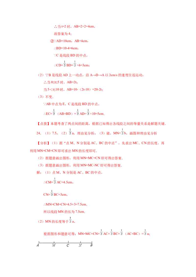 专题4.10线段大小比较（巩固篇）（专项练习）-2022-2023学年七年级数学上册基础知识专项讲练（人教版）_初中数学人教版_7上-初中数学人教版_7上-初中数学人教版（旧版）赠送_07专项讲练
