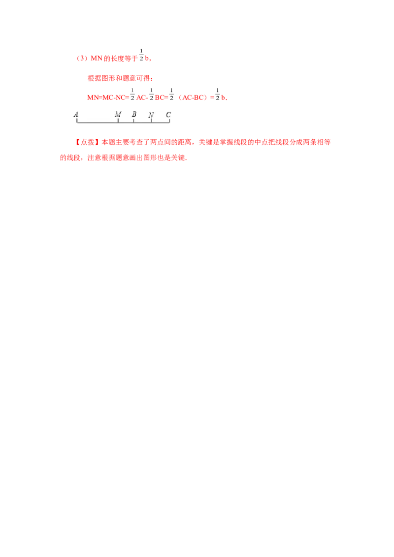 专题4.10线段大小比较（巩固篇）（专项练习）-2022-2023学年七年级数学上册基础知识专项讲练（人教版）_初中数学人教版_7上-初中数学人教版_7上-初中数学人教版（旧版）赠送_07专项讲练