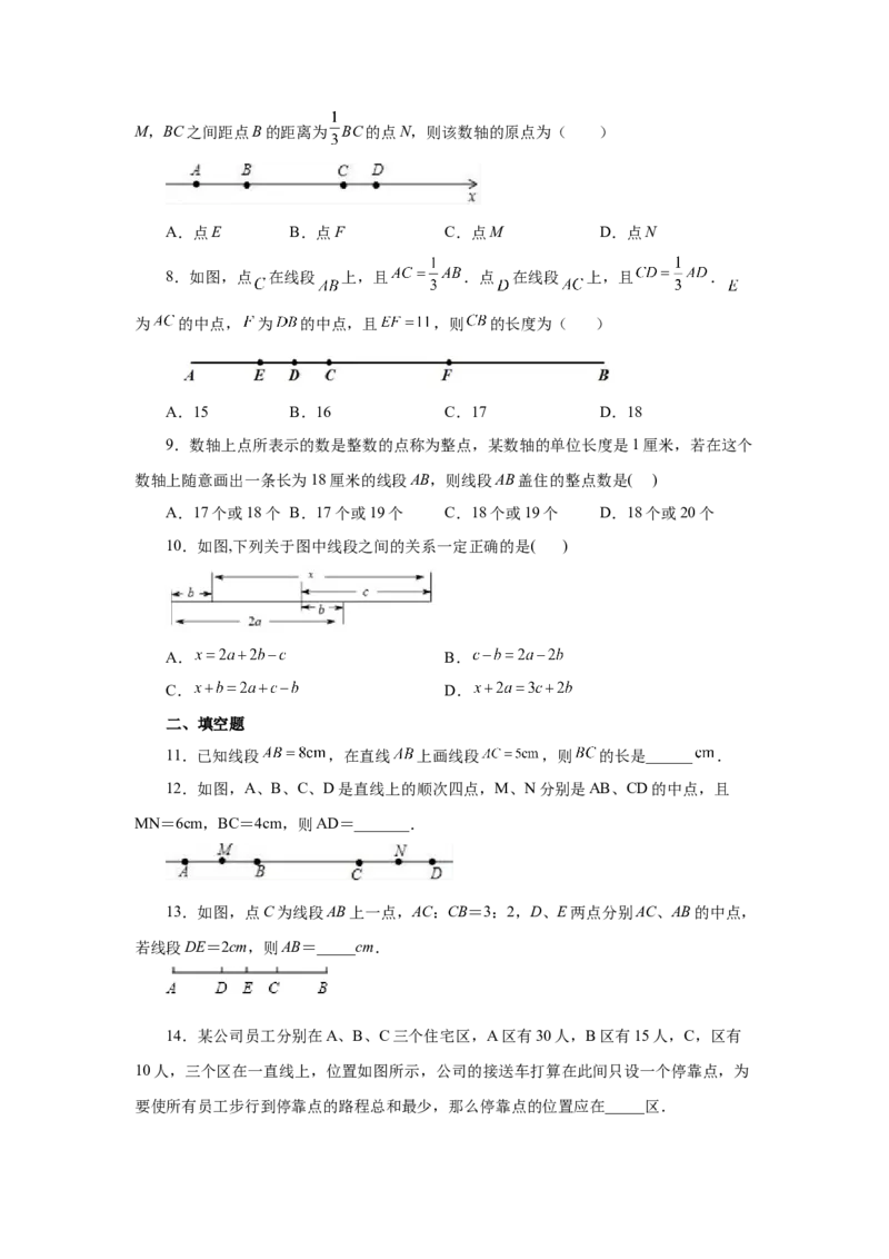 专题4.10线段大小比较（巩固篇）（专项练习）-2022-2023学年七年级数学上册基础知识专项讲练（人教版）_初中数学人教版_7上-初中数学人教版_7上-初中数学人教版（旧版）赠送_07专项讲练