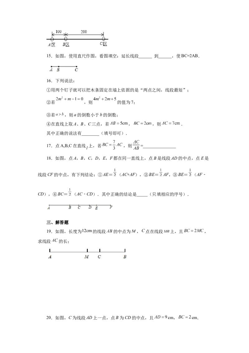 专题4.10线段大小比较（巩固篇）（专项练习）-2022-2023学年七年级数学上册基础知识专项讲练（人教版）_初中数学人教版_7上-初中数学人教版_7上-初中数学人教版（旧版）赠送_07专项讲练