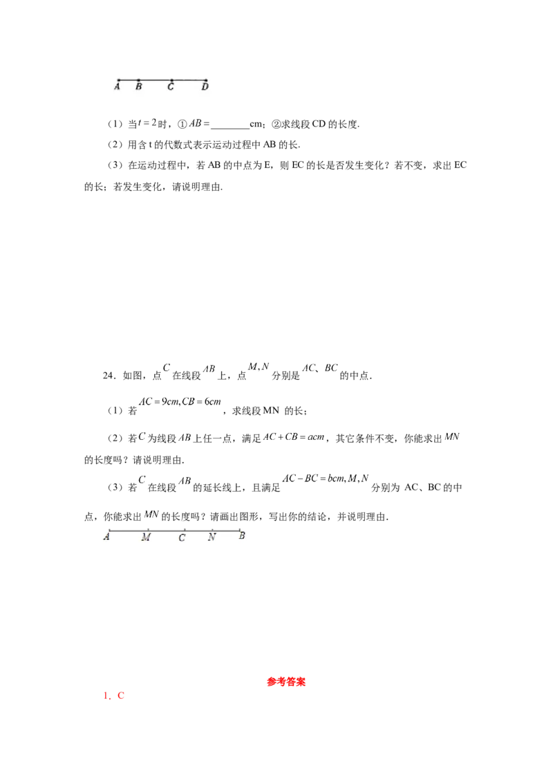 专题4.10线段大小比较（巩固篇）（专项练习）-2022-2023学年七年级数学上册基础知识专项讲练（人教版）_初中数学人教版_7上-初中数学人教版_7上-初中数学人教版（旧版）赠送_07专项讲练