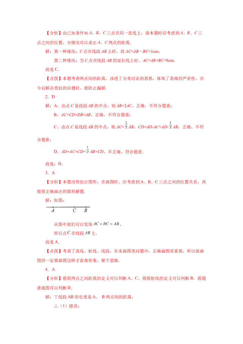 专题4.10线段大小比较（巩固篇）（专项练习）-2022-2023学年七年级数学上册基础知识专项讲练（人教版）_初中数学人教版_7上-初中数学人教版_7上-初中数学人教版（旧版）赠送_07专项讲练