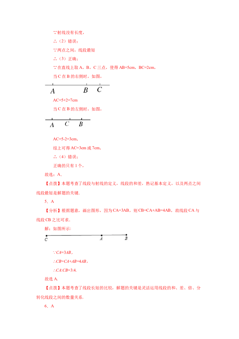专题4.10线段大小比较（巩固篇）（专项练习）-2022-2023学年七年级数学上册基础知识专项讲练（人教版）_初中数学人教版_7上-初中数学人教版_7上-初中数学人教版（旧版）赠送_07专项讲练