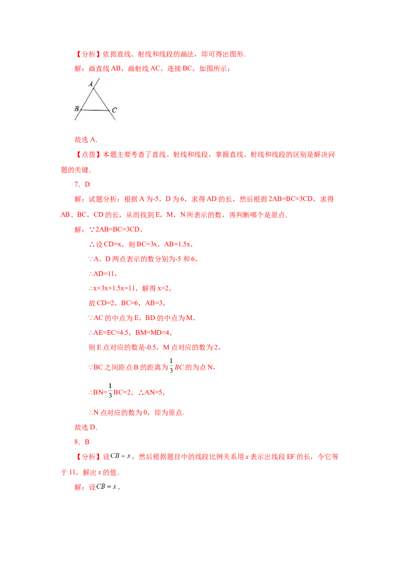 专题4.10线段大小比较（巩固篇）（专项练习）-2022-2023学年七年级数学上册基础知识专项讲练（人教版）_初中数学人教版_7上-初中数学人教版_7上-初中数学人教版（旧版）赠送_07专项讲练