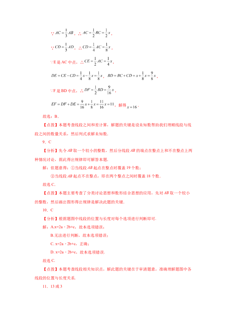 专题4.10线段大小比较（巩固篇）（专项练习）-2022-2023学年七年级数学上册基础知识专项讲练（人教版）_初中数学人教版_7上-初中数学人教版_7上-初中数学人教版（旧版）赠送_07专项讲练