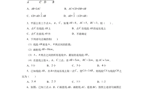 专题4.10线段大小比较（巩固篇）（专项练习）-2022-2023学年七年级数学上册基础知识专项讲练（人教版）_初中数学人教版_7上-初中数学人教版_7上-初中数学人教版（旧版）赠送_07专项讲练