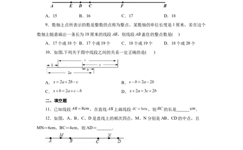 专题4.10线段大小比较（巩固篇）（专项练习）-2022-2023学年七年级数学上册基础知识专项讲练（人教版）_初中数学人教版_7上-初中数学人教版_7上-初中数学人教版（旧版）赠送_07专项讲练