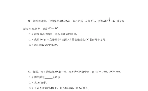 专题4.10线段大小比较（巩固篇）（专项练习）-2022-2023学年七年级数学上册基础知识专项讲练（人教版）_初中数学人教版_7上-初中数学人教版_7上-初中数学人教版（旧版）赠送_07专项讲练