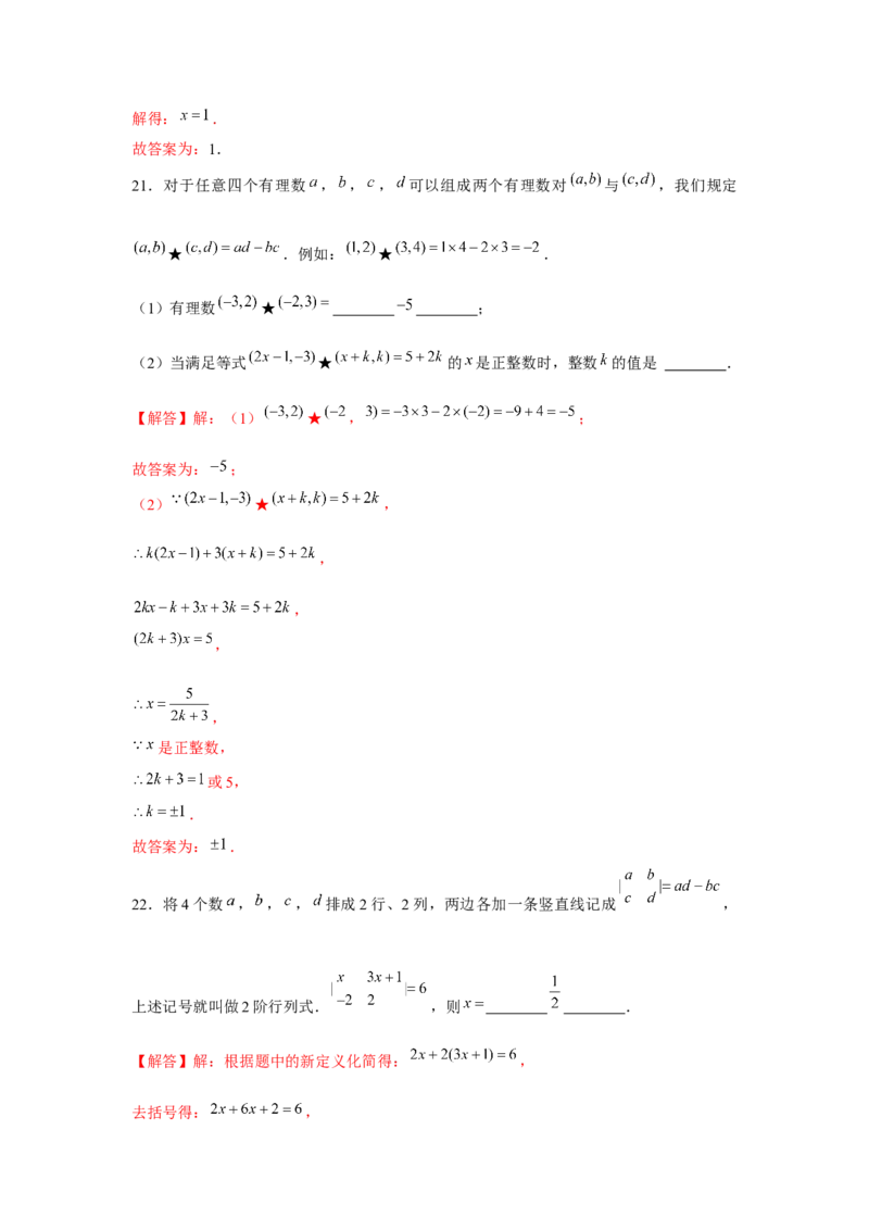 专题3.2一元一次方程与新定义（强化）（解析版）_初中数学人教版_7上-初中数学人教版_7上-初中数学人教版（旧版）赠送_06习题试卷_1同步练习_3题型分层练（基础+强化）