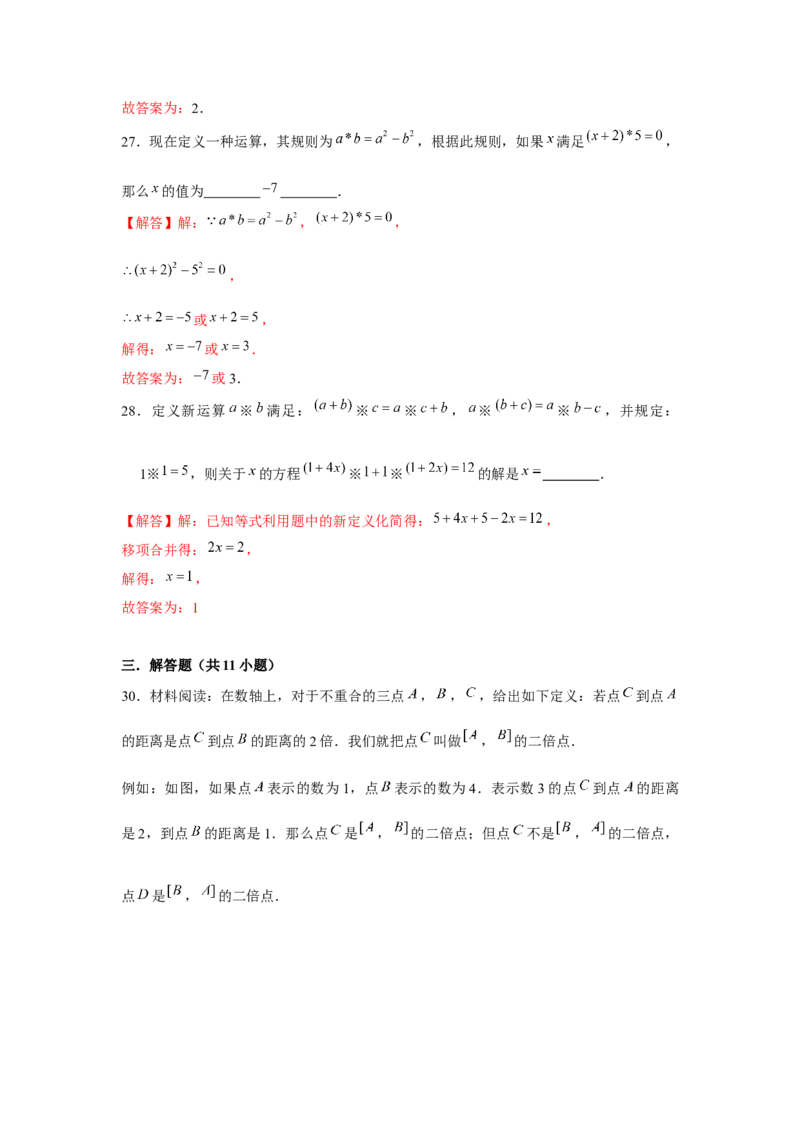 专题3.2一元一次方程与新定义（强化）（解析版）_初中数学人教版_7上-初中数学人教版_7上-初中数学人教版（旧版）赠送_06习题试卷_1同步练习_3题型分层练（基础+强化）
