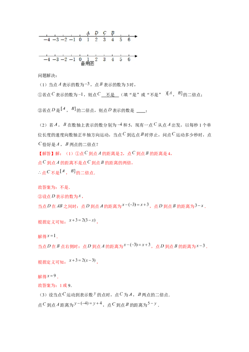 专题3.2一元一次方程与新定义（强化）（解析版）_初中数学人教版_7上-初中数学人教版_7上-初中数学人教版（旧版）赠送_06习题试卷_1同步练习_3题型分层练（基础+强化）