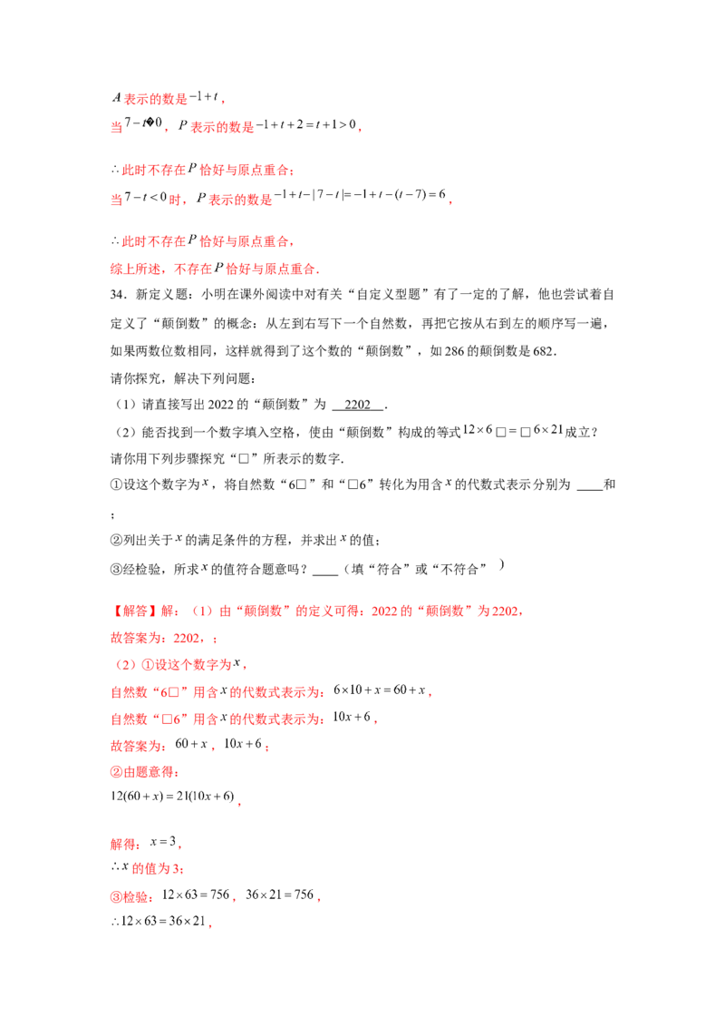专题3.2一元一次方程与新定义（强化）（解析版）_初中数学人教版_7上-初中数学人教版_7上-初中数学人教版（旧版）赠送_06习题试卷_1同步练习_3题型分层练（基础+强化）
