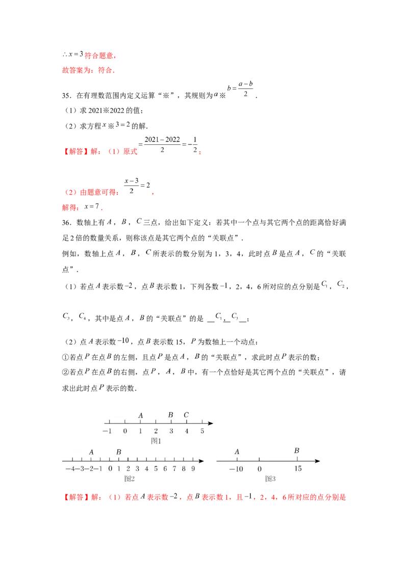 专题3.2一元一次方程与新定义（强化）（解析版）_初中数学人教版_7上-初中数学人教版_7上-初中数学人教版（旧版）赠送_06习题试卷_1同步练习_3题型分层练（基础+强化）