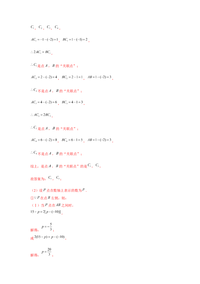 专题3.2一元一次方程与新定义（强化）（解析版）_初中数学人教版_7上-初中数学人教版_7上-初中数学人教版（旧版）赠送_06习题试卷_1同步练习_3题型分层练（基础+强化）