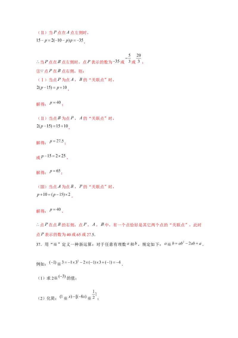 专题3.2一元一次方程与新定义（强化）（解析版）_初中数学人教版_7上-初中数学人教版_7上-初中数学人教版（旧版）赠送_06习题试卷_1同步练习_3题型分层练（基础+强化）