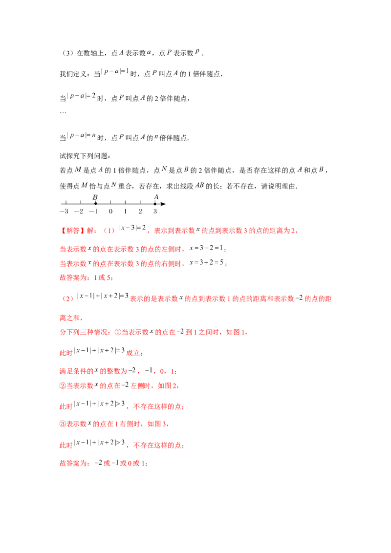 专题3.2一元一次方程与新定义（强化）（解析版）_初中数学人教版_7上-初中数学人教版_7上-初中数学人教版（旧版）赠送_06习题试卷_1同步练习_3题型分层练（基础+强化）
