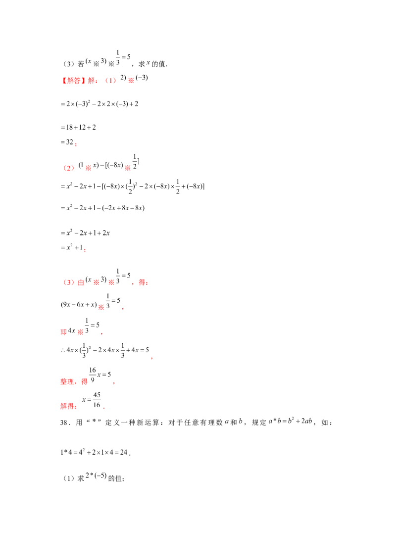 专题3.2一元一次方程与新定义（强化）（解析版）_初中数学人教版_7上-初中数学人教版_7上-初中数学人教版（旧版）赠送_06习题试卷_1同步练习_3题型分层练（基础+强化）
