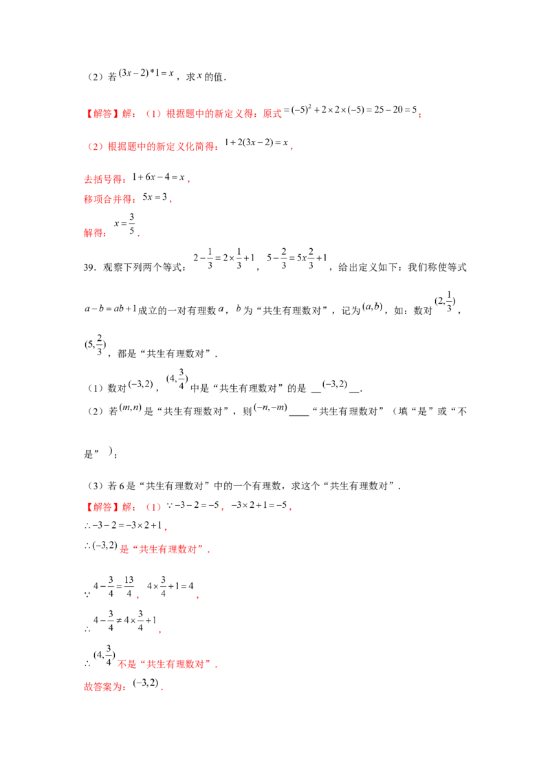 专题3.2一元一次方程与新定义（强化）（解析版）_初中数学人教版_7上-初中数学人教版_7上-初中数学人教版（旧版）赠送_06习题试卷_1同步练习_3题型分层练（基础+强化）