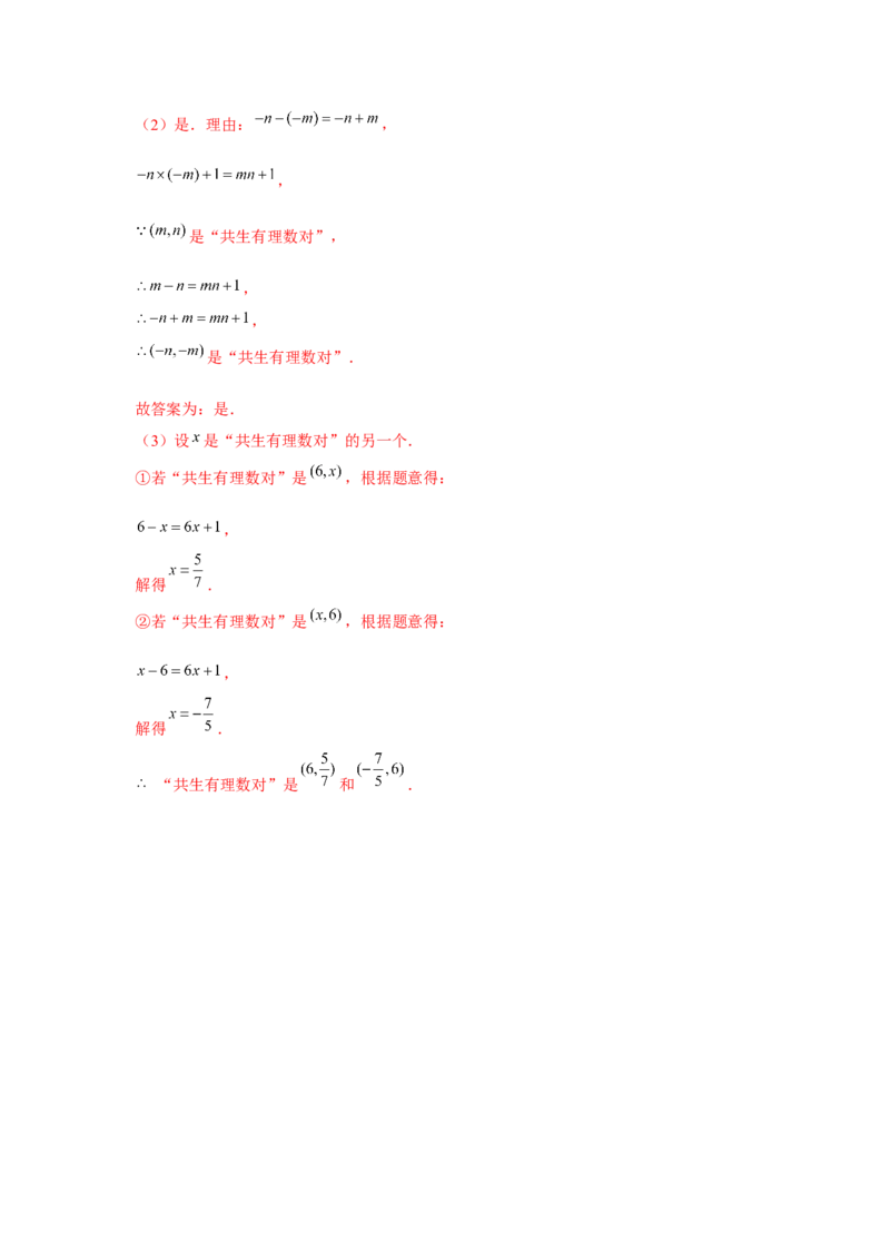 专题3.2一元一次方程与新定义（强化）（解析版）_初中数学人教版_7上-初中数学人教版_7上-初中数学人教版（旧版）赠送_06习题试卷_1同步练习_3题型分层练（基础+强化）