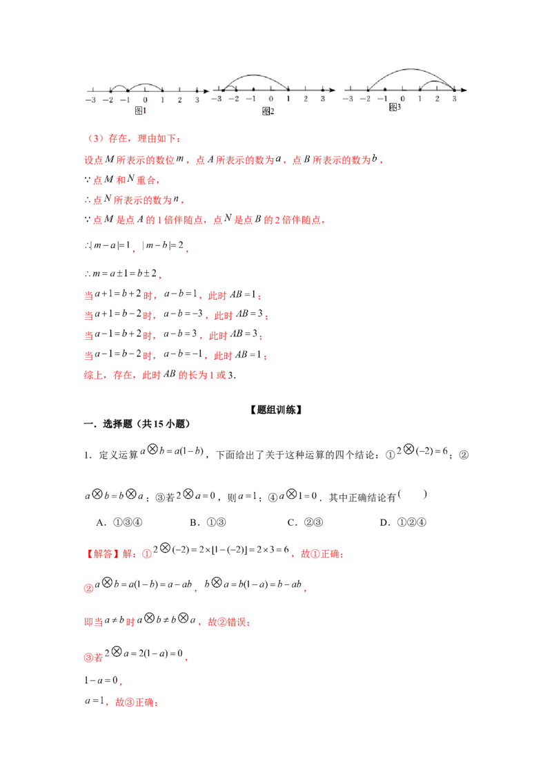 专题3.2一元一次方程与新定义（强化）（解析版）_初中数学人教版_7上-初中数学人教版_7上-初中数学人教版（旧版）赠送_06习题试卷_1同步练习_3题型分层练（基础+强化）