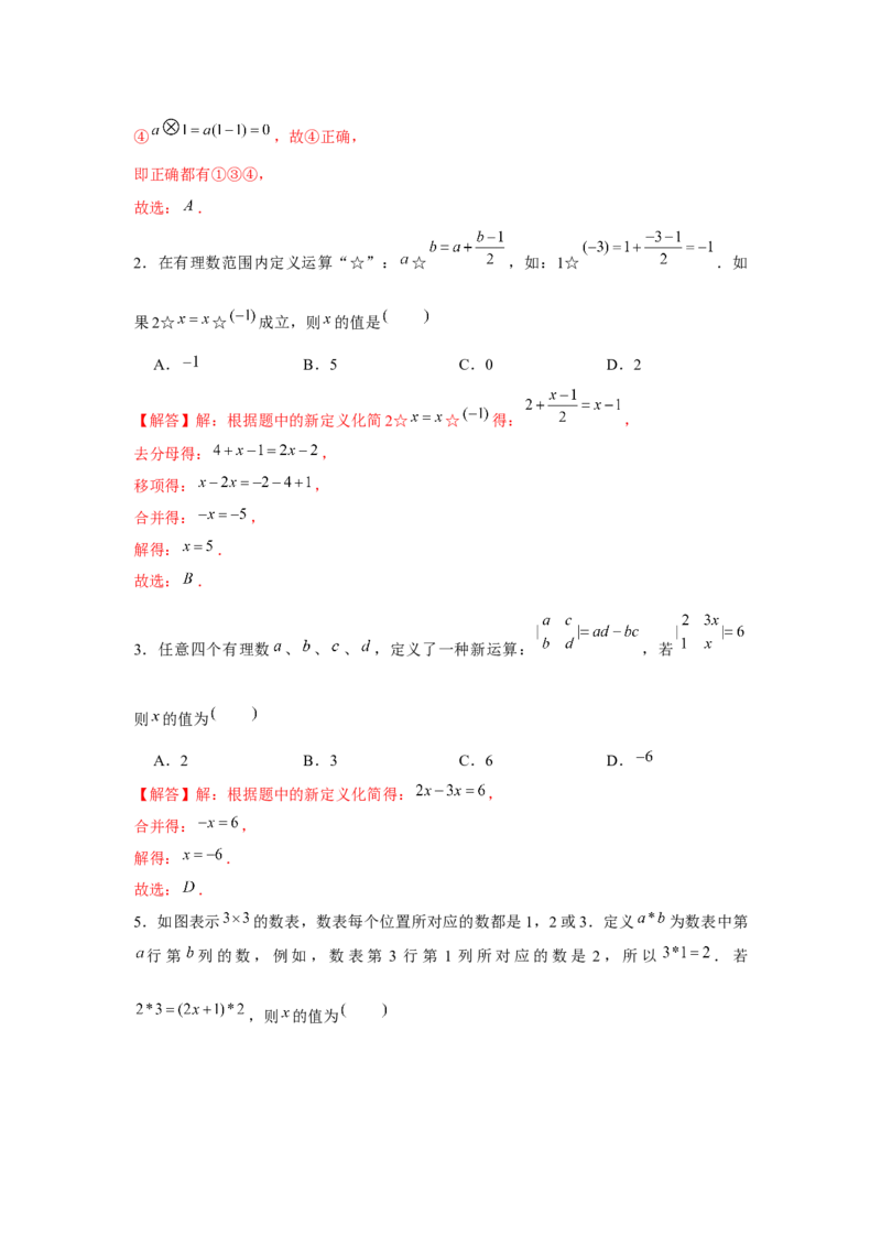 专题3.2一元一次方程与新定义（强化）（解析版）_初中数学人教版_7上-初中数学人教版_7上-初中数学人教版（旧版）赠送_06习题试卷_1同步练习_3题型分层练（基础+强化）