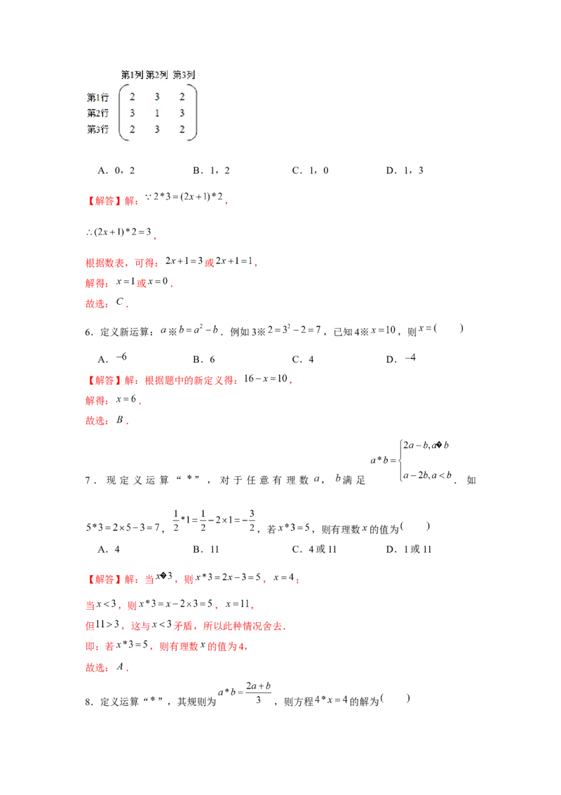 专题3.2一元一次方程与新定义（强化）（解析版）_初中数学人教版_7上-初中数学人教版_7上-初中数学人教版（旧版）赠送_06习题试卷_1同步练习_3题型分层练（基础+强化）