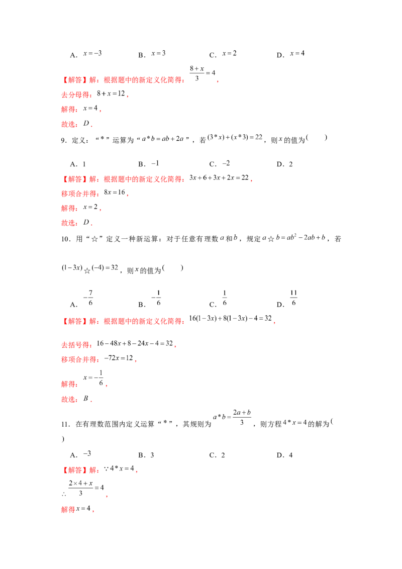 专题3.2一元一次方程与新定义（强化）（解析版）_初中数学人教版_7上-初中数学人教版_7上-初中数学人教版（旧版）赠送_06习题试卷_1同步练习_3题型分层练（基础+强化）