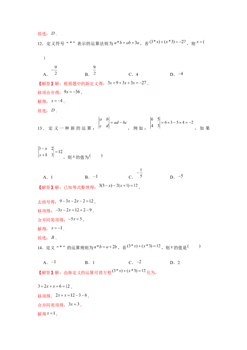 专题3.2一元一次方程与新定义（强化）（解析版）_初中数学人教版_7上-初中数学人教版_7上-初中数学人教版（旧版）赠送_06习题试卷_1同步练习_3题型分层练（基础+强化）
