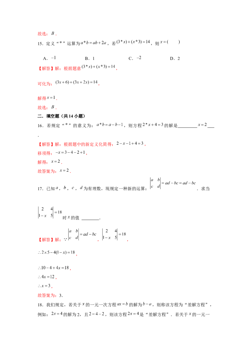 专题3.2一元一次方程与新定义（强化）（解析版）_初中数学人教版_7上-初中数学人教版_7上-初中数学人教版（旧版）赠送_06习题试卷_1同步练习_3题型分层练（基础+强化）