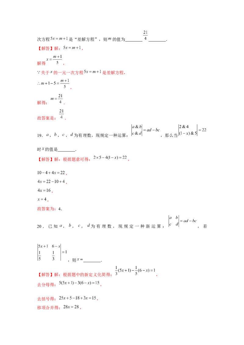 专题3.2一元一次方程与新定义（强化）（解析版）_初中数学人教版_7上-初中数学人教版_7上-初中数学人教版（旧版）赠送_06习题试卷_1同步练习_3题型分层练（基础+强化）