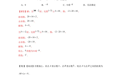 专题3.2一元一次方程与新定义（强化）（解析版）_初中数学人教版_7上-初中数学人教版_7上-初中数学人教版（旧版）赠送_06习题试卷_1同步练习_3题型分层练（基础+强化）