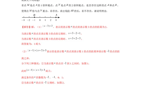 专题3.2一元一次方程与新定义（强化）（解析版）_初中数学人教版_7上-初中数学人教版_7上-初中数学人教版（旧版）赠送_06习题试卷_1同步练习_3题型分层练（基础+强化）