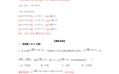 专题3.2一元一次方程与新定义（强化）（解析版）_初中数学人教版_7上-初中数学人教版_7上-初中数学人教版（旧版）赠送_06习题试卷_1同步练习_3题型分层练（基础+强化）