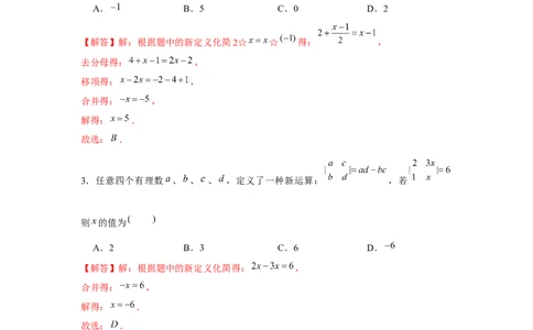 专题3.2一元一次方程与新定义（强化）（解析版）_初中数学人教版_7上-初中数学人教版_7上-初中数学人教版（旧版）赠送_06习题试卷_1同步练习_3题型分层练（基础+强化）