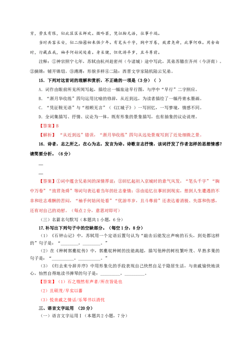 第三单元（单元测试）（解析版）_高语_高中语文_选择性必修下册_单元测试