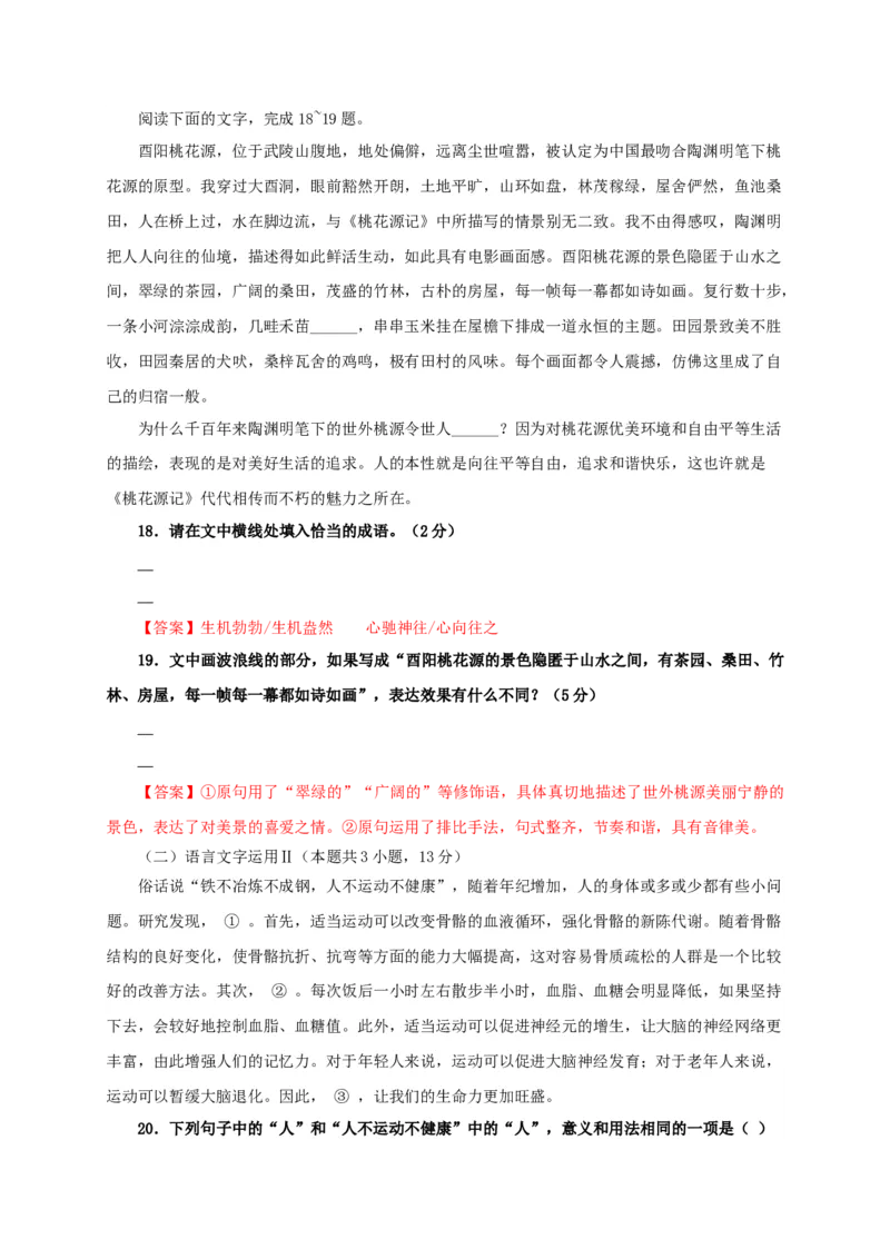 第三单元（单元测试）（解析版）_高语_高中语文_选择性必修下册_单元测试