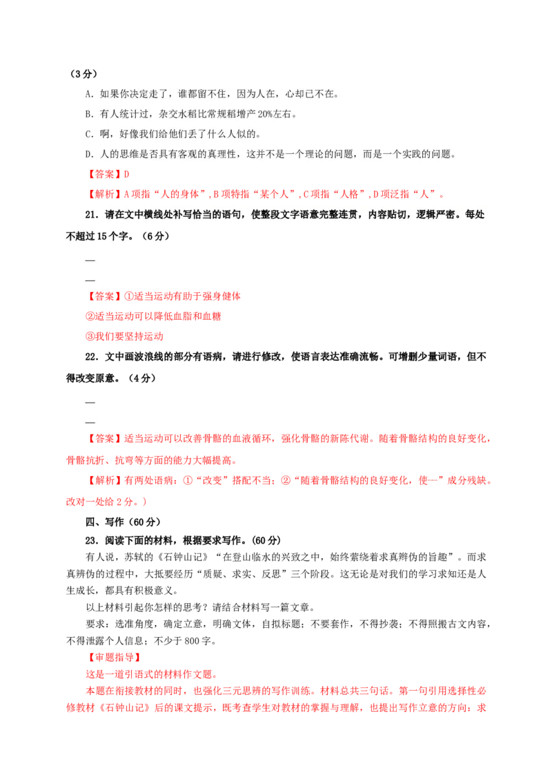 第三单元（单元测试）（解析版）_高语_高中语文_选择性必修下册_单元测试