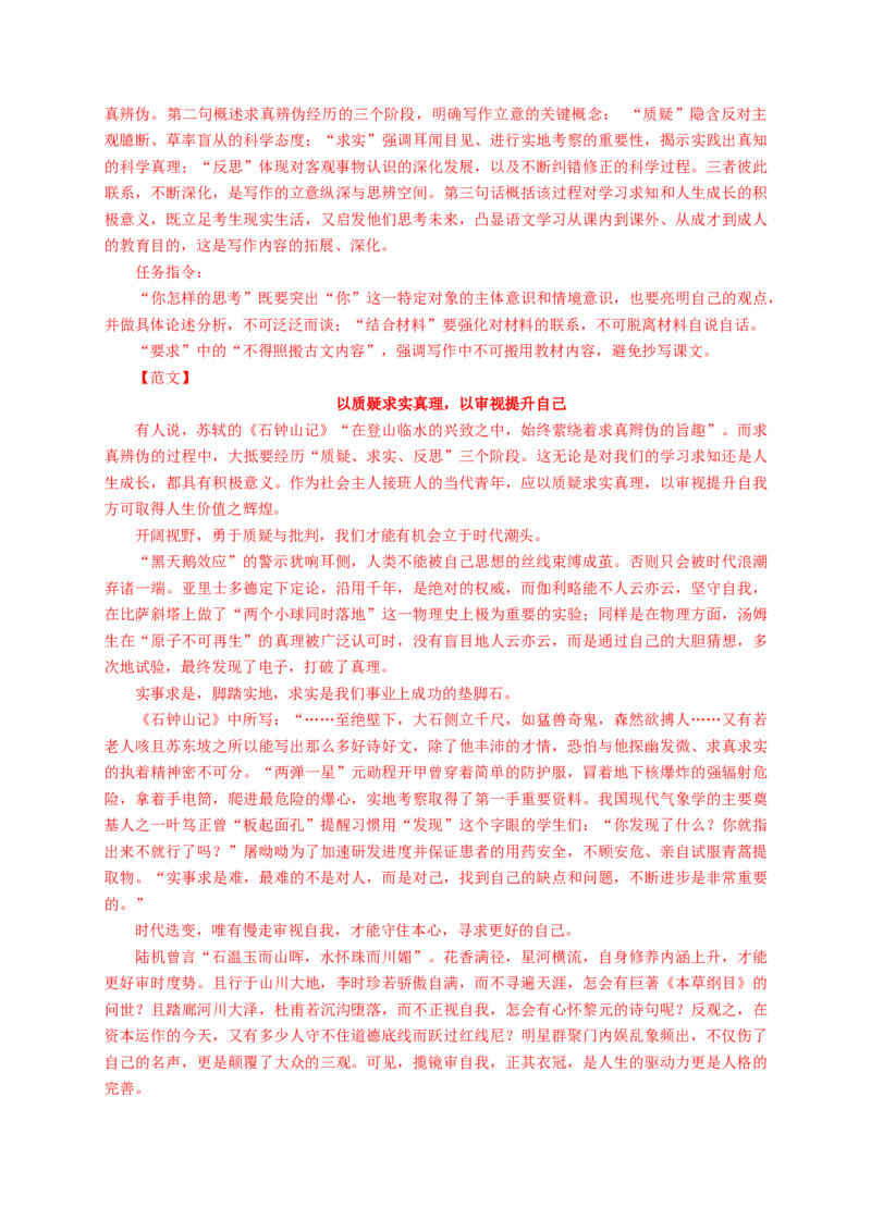 第三单元（单元测试）（解析版）_高语_高中语文_选择性必修下册_单元测试
